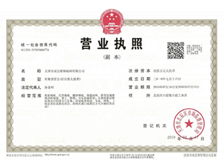 營業(yè)執(zhí)照